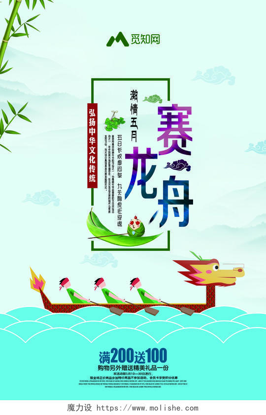 节日端午节赛龙舟蓝色中国风促销海报